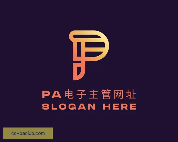 发现PA电子主管网址
