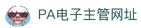 PA电子官方网站-PA电子试玩模拟器-PA GAME